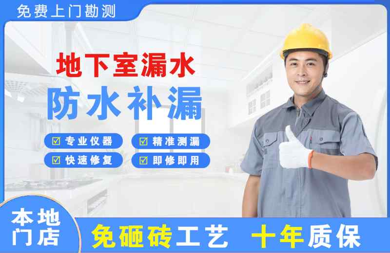 安庆地下室漏水维修